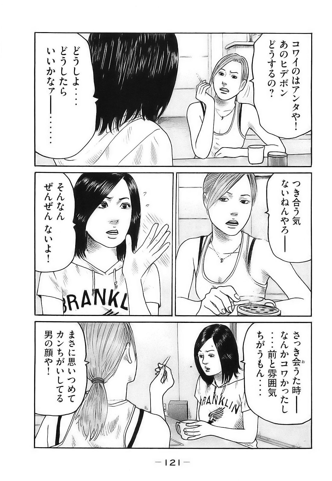 [Katsuhisa Minami] Naniwa Tomoare 2007 Volume 16 - Page 124