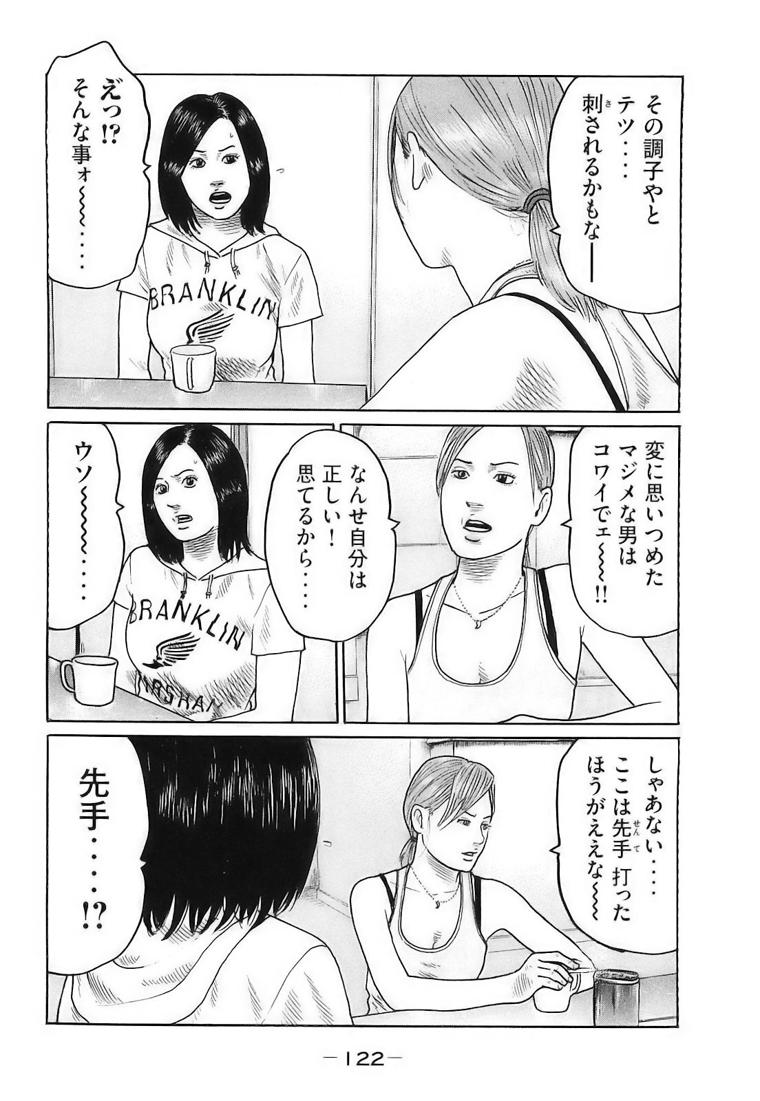 [Katsuhisa Minami] Naniwa Tomoare 2007 Volume 16 - Page 125