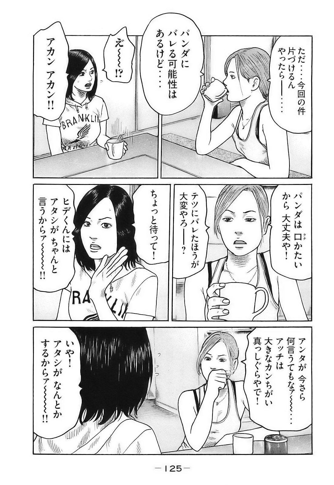 [Katsuhisa Minami] Naniwa Tomoare 2007 Volume 16 - Page 128