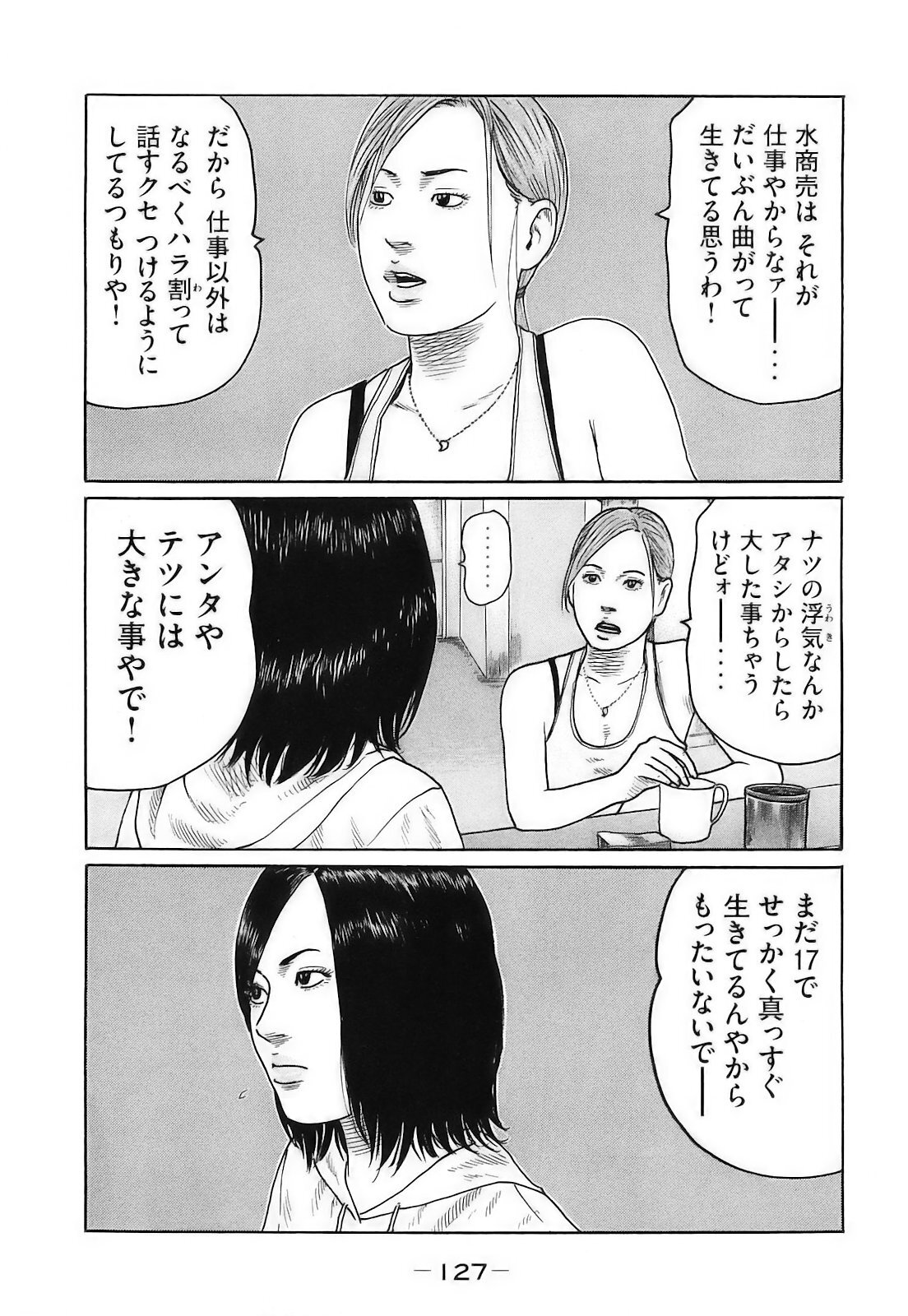 [Katsuhisa Minami] Naniwa Tomoare 2007 Volume 16 - Page 130