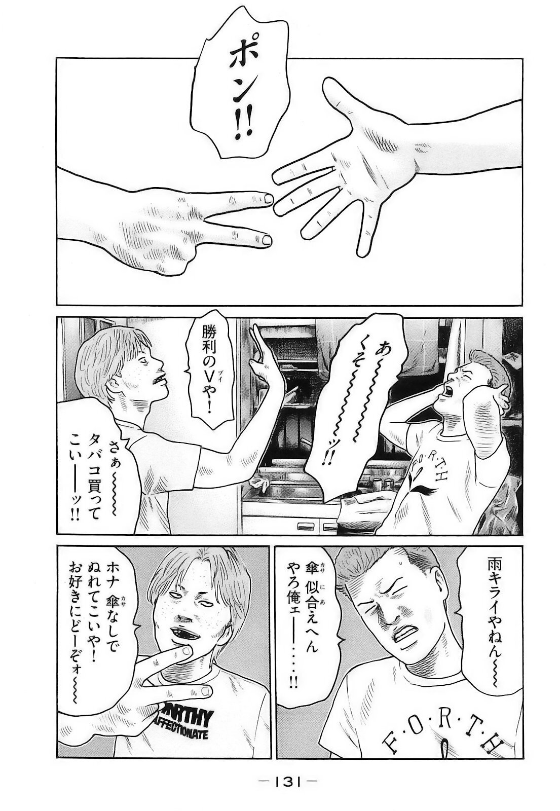 [Katsuhisa Minami] Naniwa Tomoare 2007 Volume 16 - Page 134