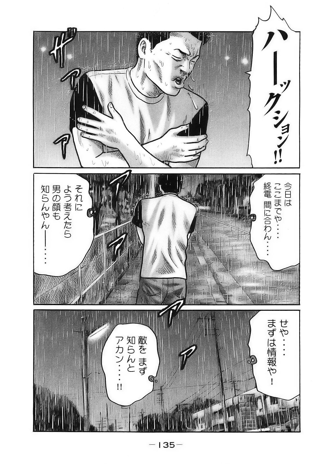 [Katsuhisa Minami] Naniwa Tomoare 2007 Volume 16 - Page 138