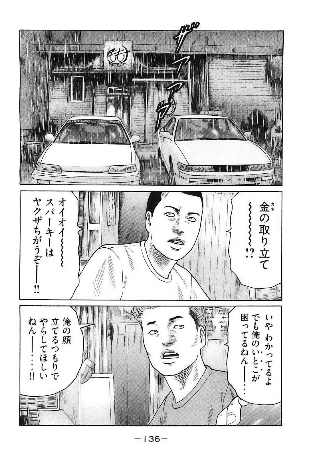 [Katsuhisa Minami] Naniwa Tomoare 2007 Volume 16 - Page 139