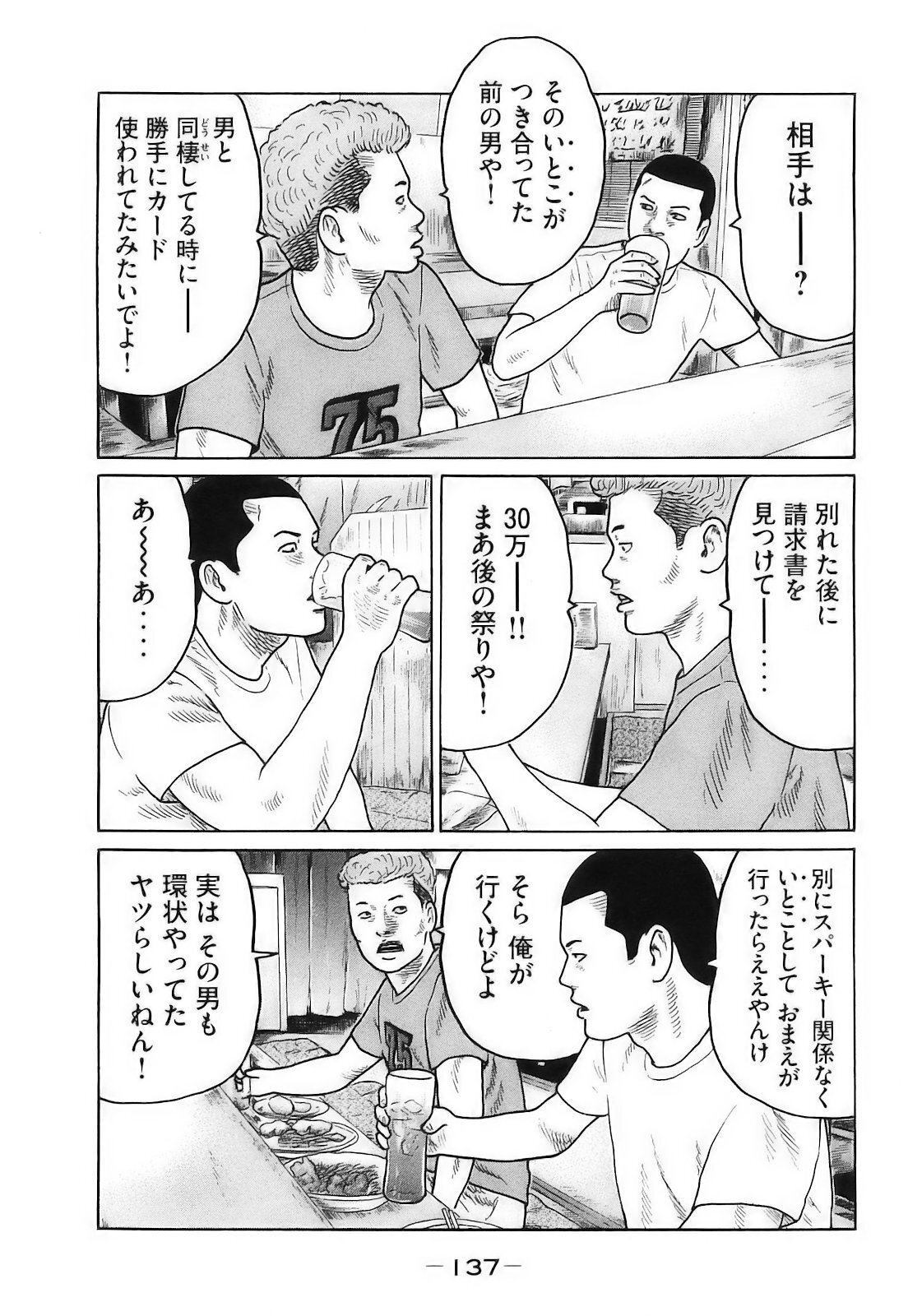 [Katsuhisa Minami] Naniwa Tomoare 2007 Volume 16 - Page 140