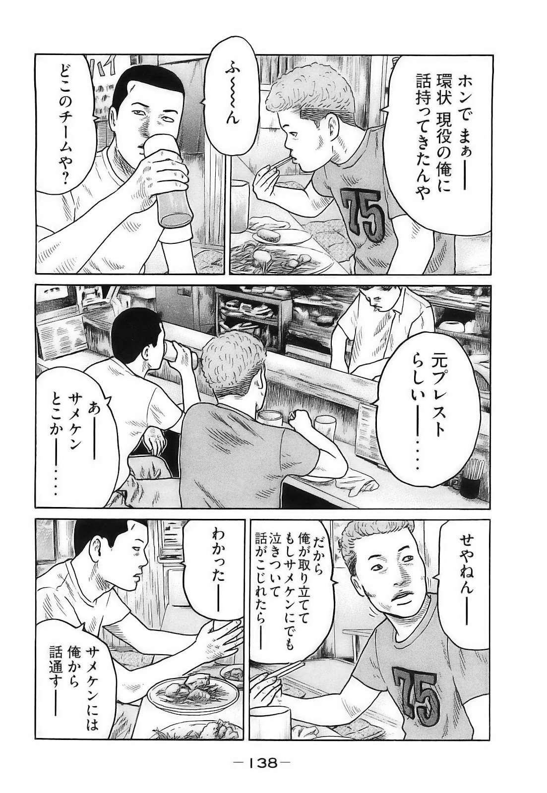 [Katsuhisa Minami] Naniwa Tomoare 2007 Volume 16 - Page 141