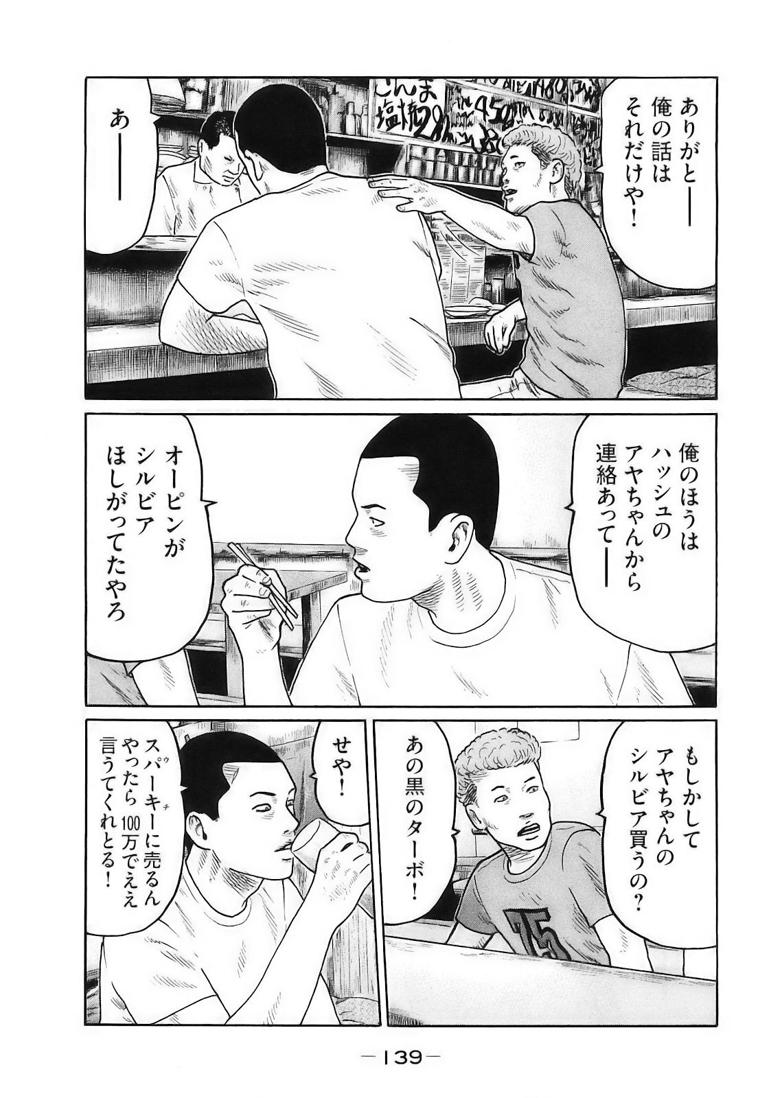 [Katsuhisa Minami] Naniwa Tomoare 2007 Volume 16 - Page 142