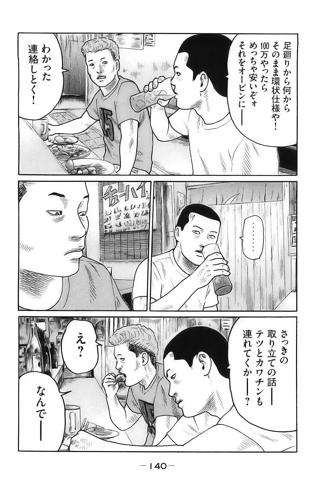 [Katsuhisa Minami] Naniwa Tomoare 2007 Volume 16 - Page 143
