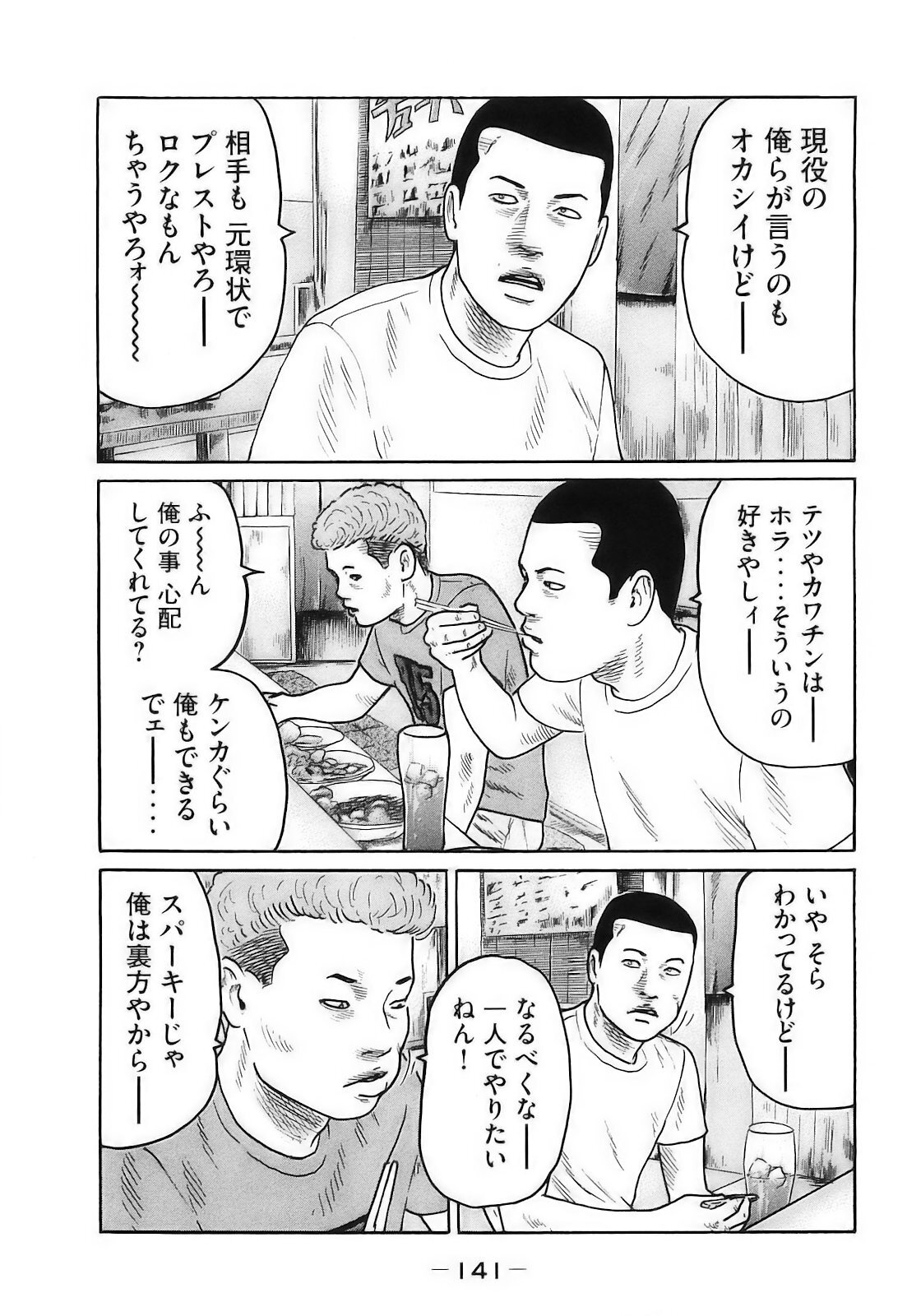[Katsuhisa Minami] Naniwa Tomoare 2007 Volume 16 - Page 144