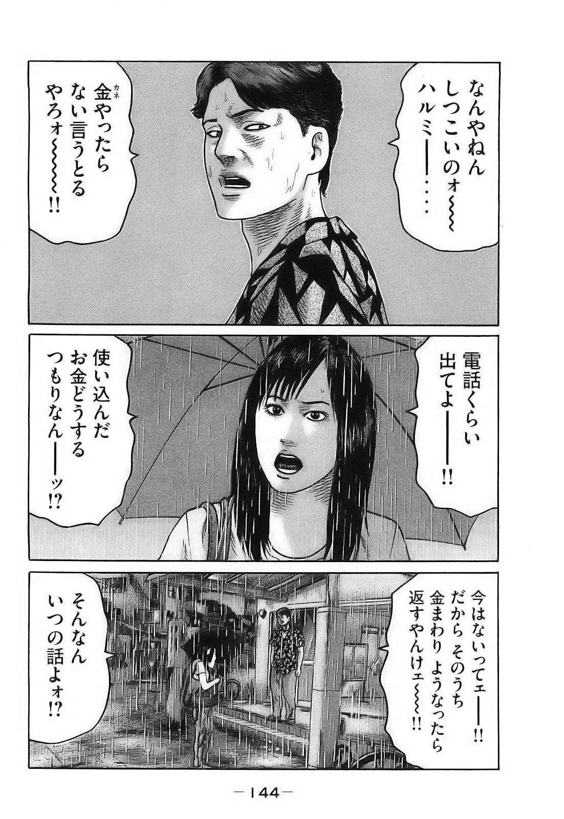 [Katsuhisa Minami] Naniwa Tomoare 2007 Volume 16 - Page 147