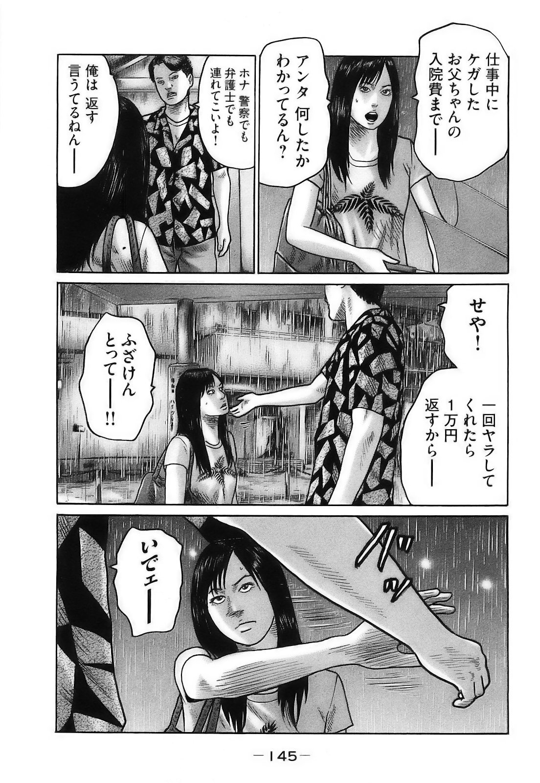 [Katsuhisa Minami] Naniwa Tomoare 2007 Volume 16 - Page 148