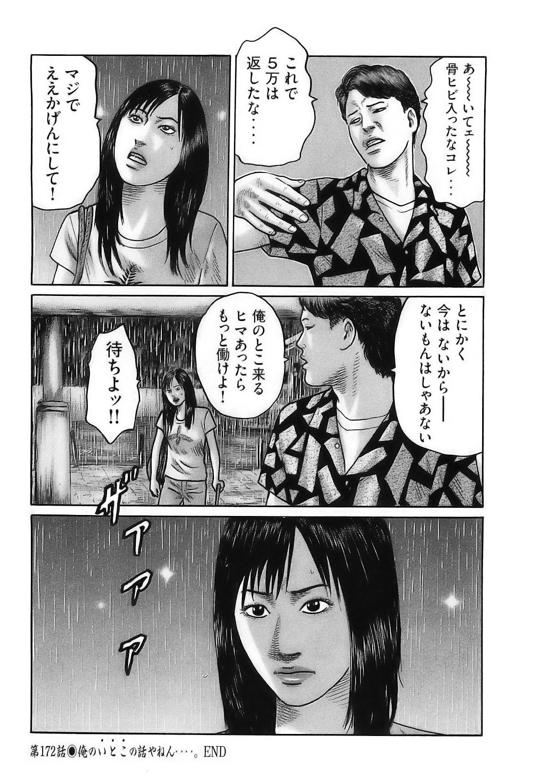[Katsuhisa Minami] Naniwa Tomoare 2007 Volume 16 - Page 149