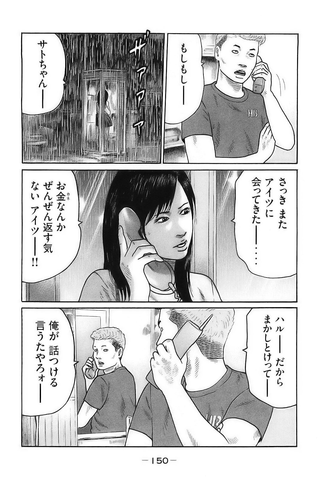 [Katsuhisa Minami] Naniwa Tomoare 2007 Volume 16 - Page 153