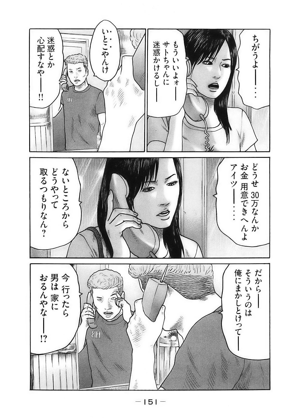 [Katsuhisa Minami] Naniwa Tomoare 2007 Volume 16 - Page 154