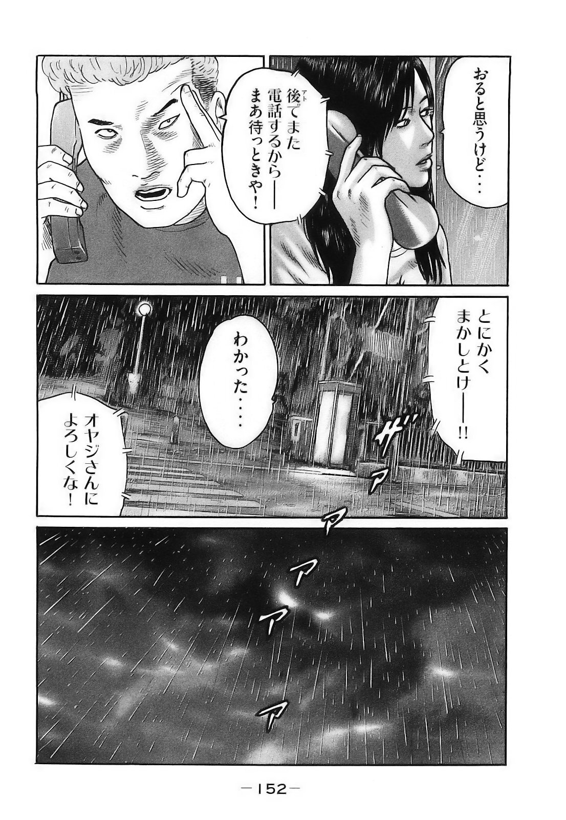 [Katsuhisa Minami] Naniwa Tomoare 2007 Volume 16 - Page 155