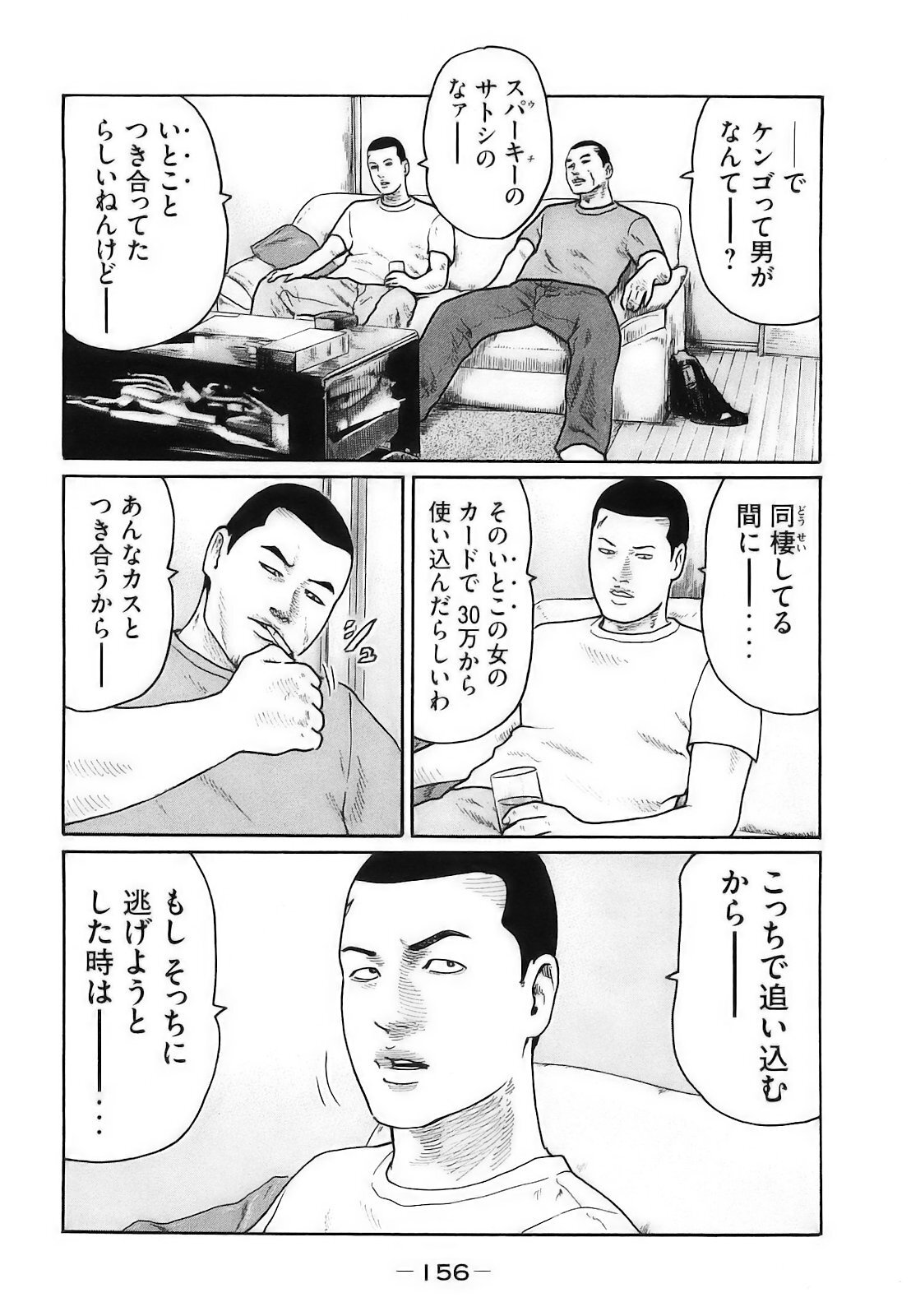 [Katsuhisa Minami] Naniwa Tomoare 2007 Volume 16 - Page 159