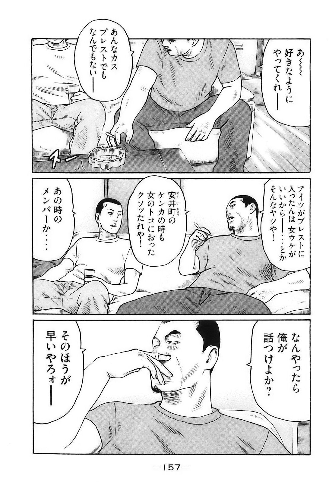[Katsuhisa Minami] Naniwa Tomoare 2007 Volume 16 - Page 160