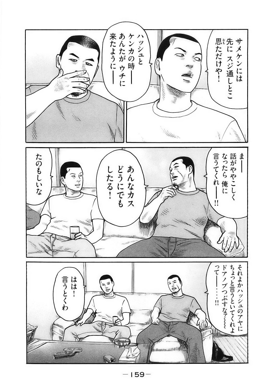 [Katsuhisa Minami] Naniwa Tomoare 2007 Volume 16 - Page 162