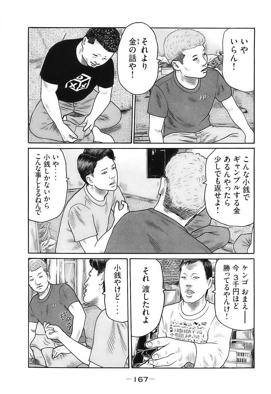 [Katsuhisa Minami] Naniwa Tomoare 2007 Volume 16 - Page 170