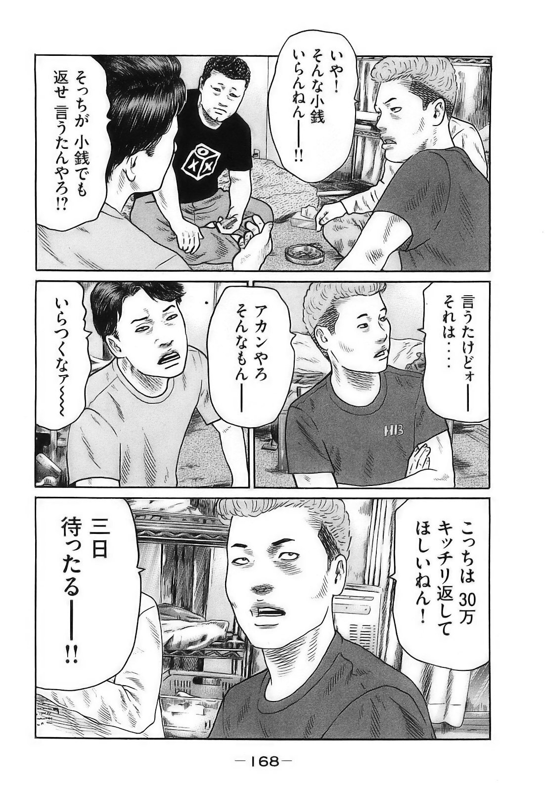 [Katsuhisa Minami] Naniwa Tomoare 2007 Volume 16 - Page 171