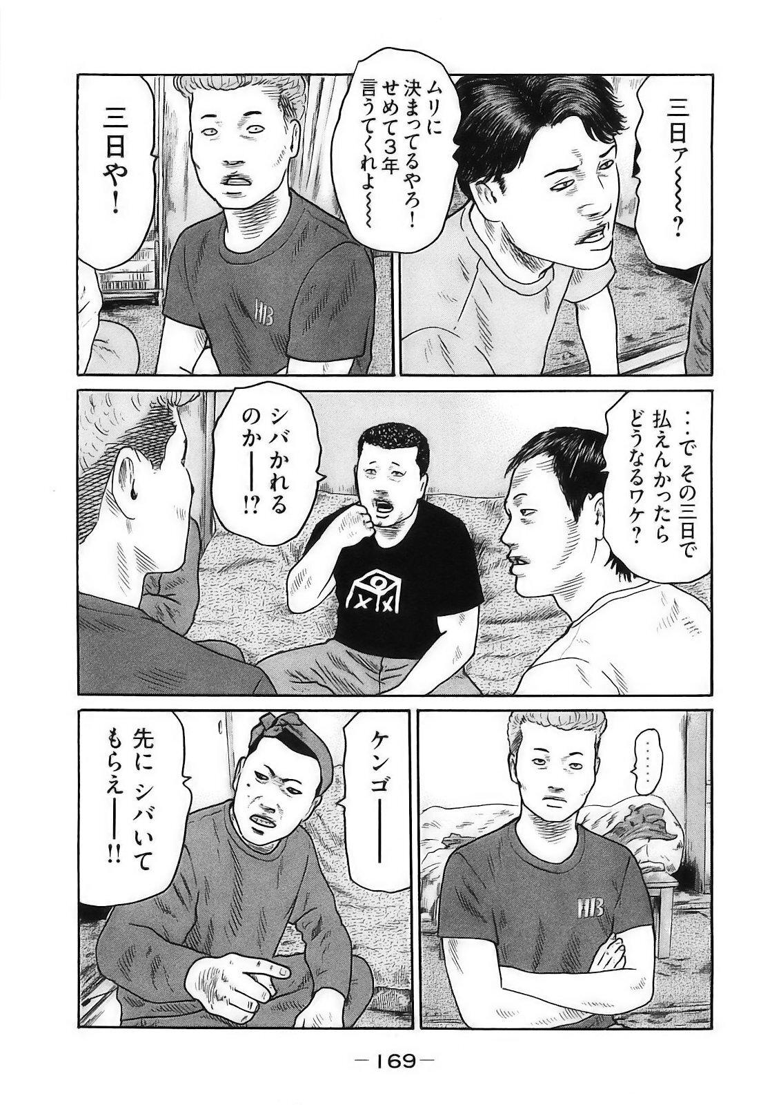 [Katsuhisa Minami] Naniwa Tomoare 2007 Volume 16 - Page 172