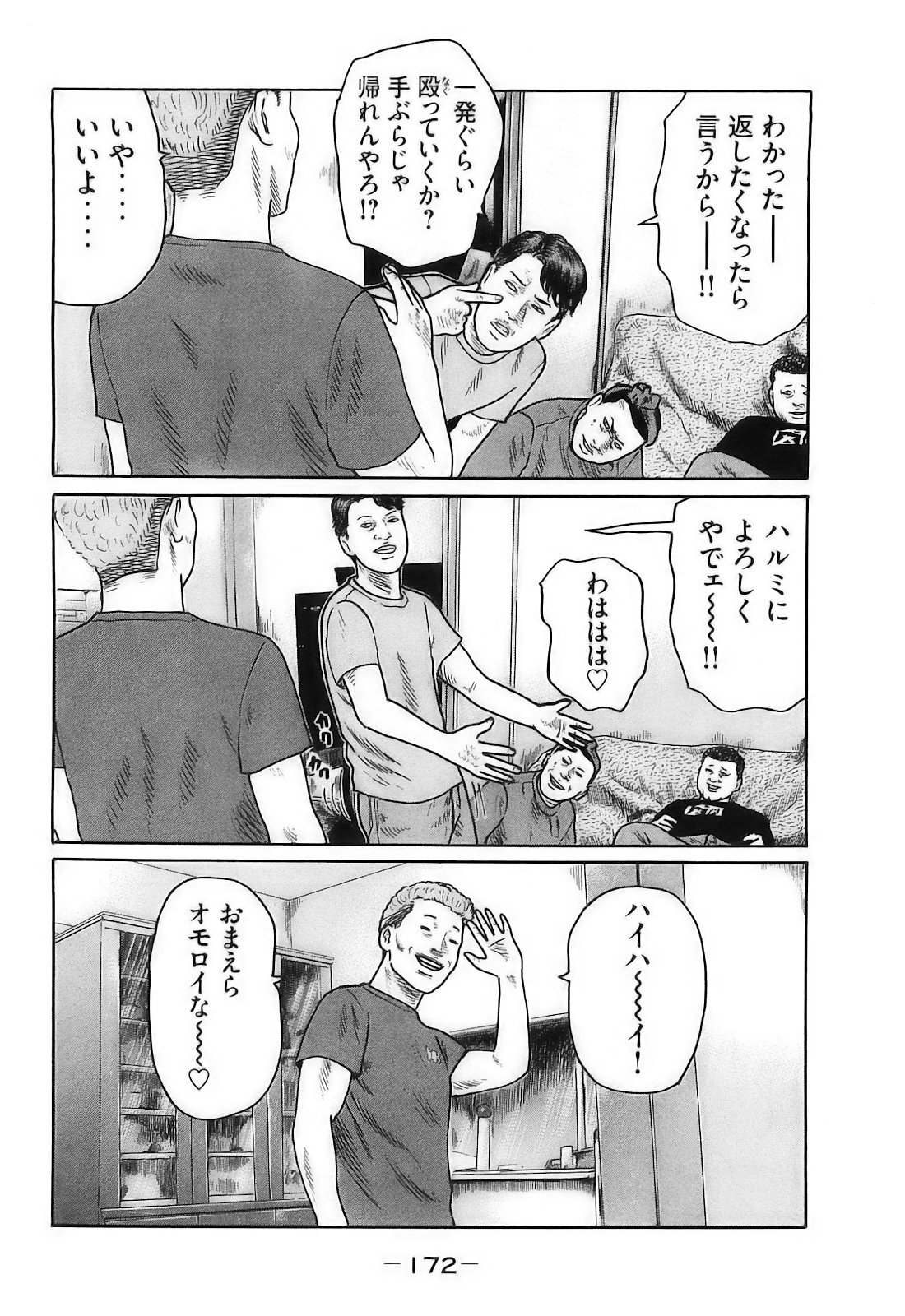 [Katsuhisa Minami] Naniwa Tomoare 2007 Volume 16 - Page 175