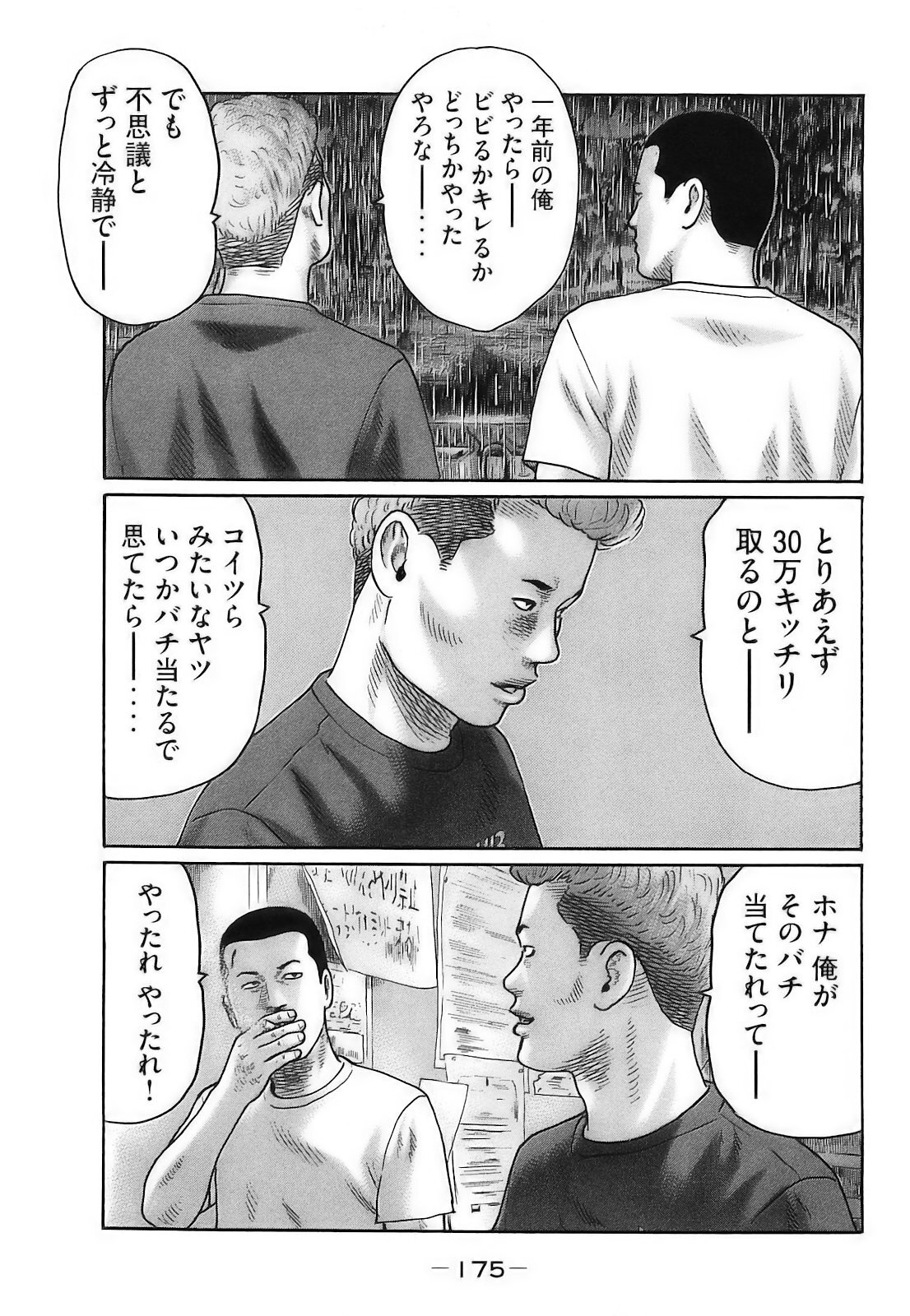 [Katsuhisa Minami] Naniwa Tomoare 2007 Volume 16 - Page 178