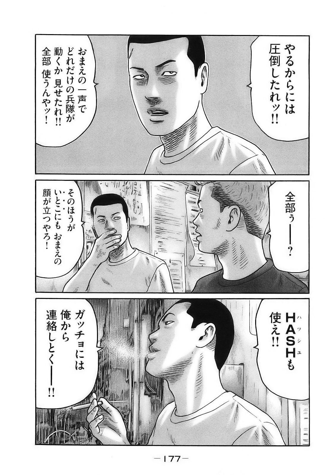 [Katsuhisa Minami] Naniwa Tomoare 2007 Volume 16 - Page 180