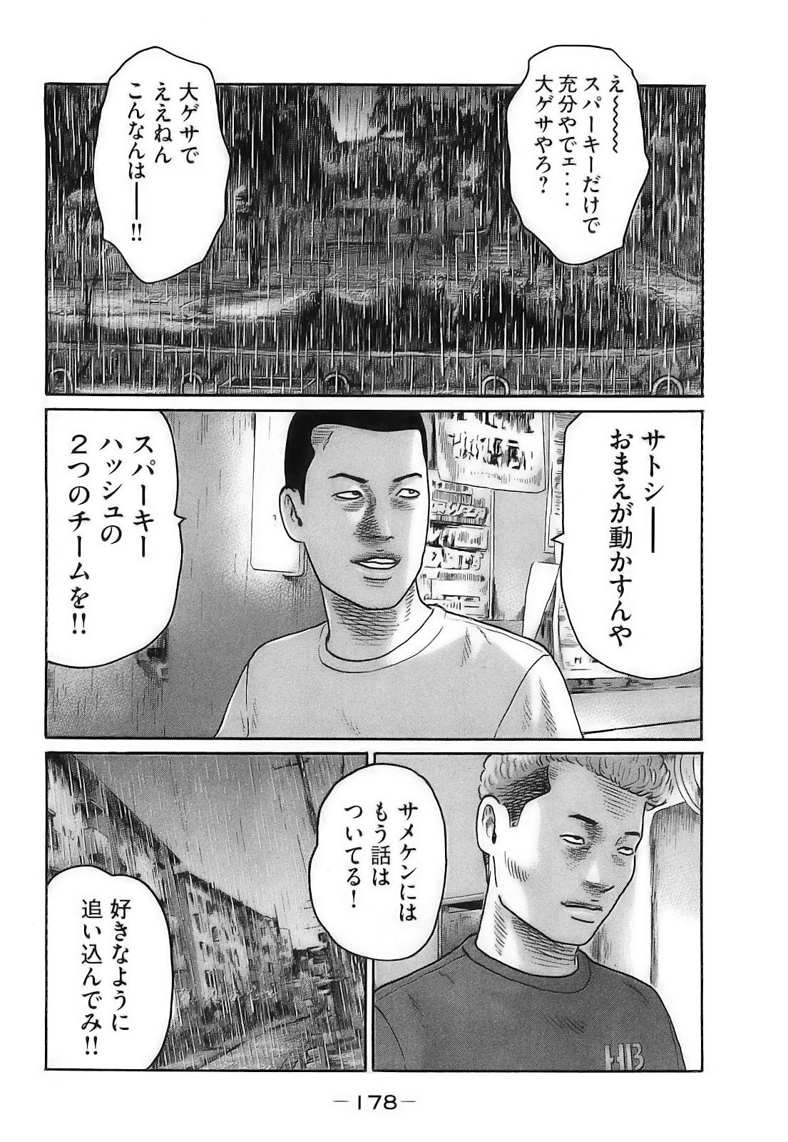 [Katsuhisa Minami] Naniwa Tomoare 2007 Volume 16 - Page 181