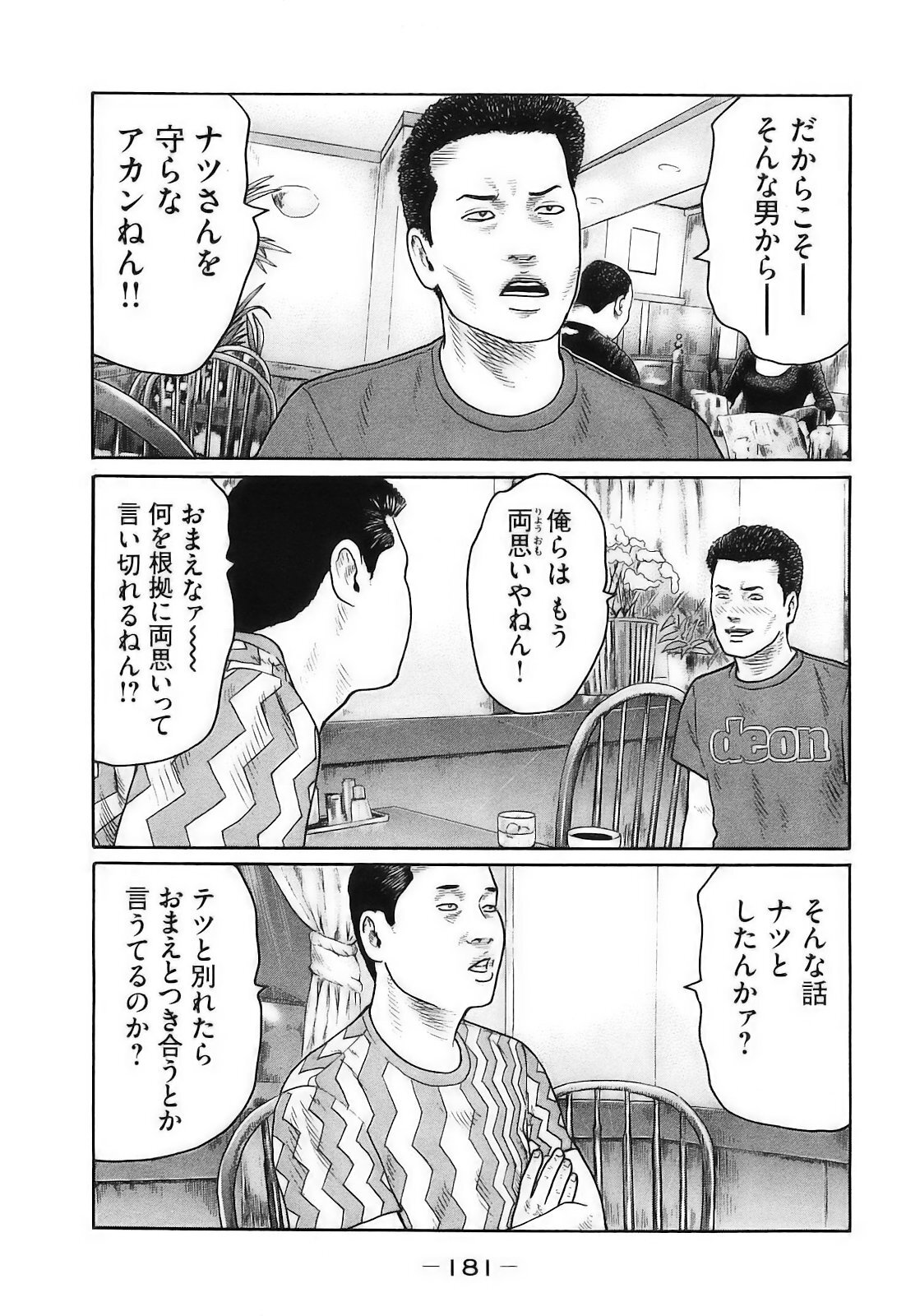 [Katsuhisa Minami] Naniwa Tomoare 2007 Volume 16 - Page 184