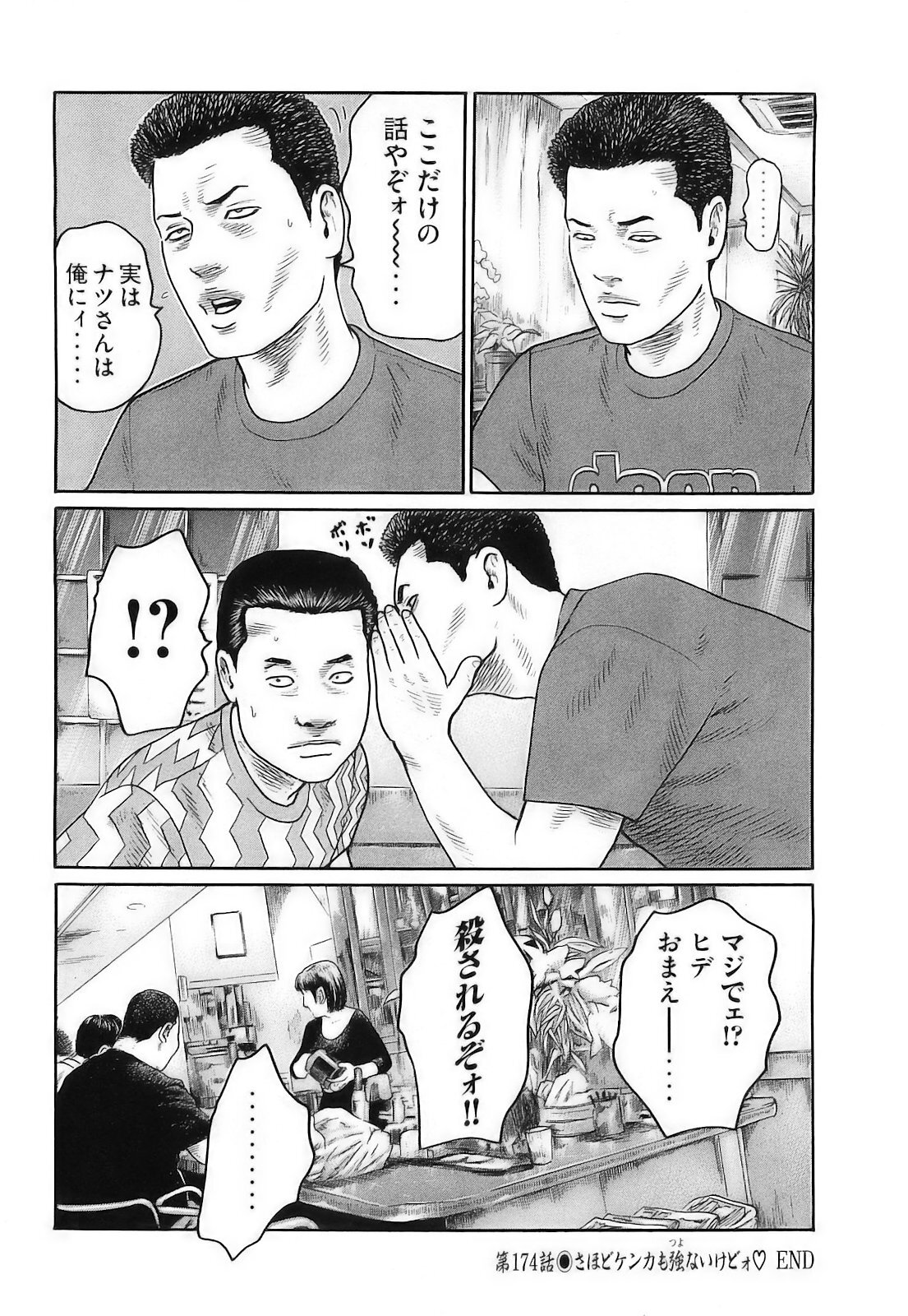 [Katsuhisa Minami] Naniwa Tomoare 2007 Volume 16 - Page 185