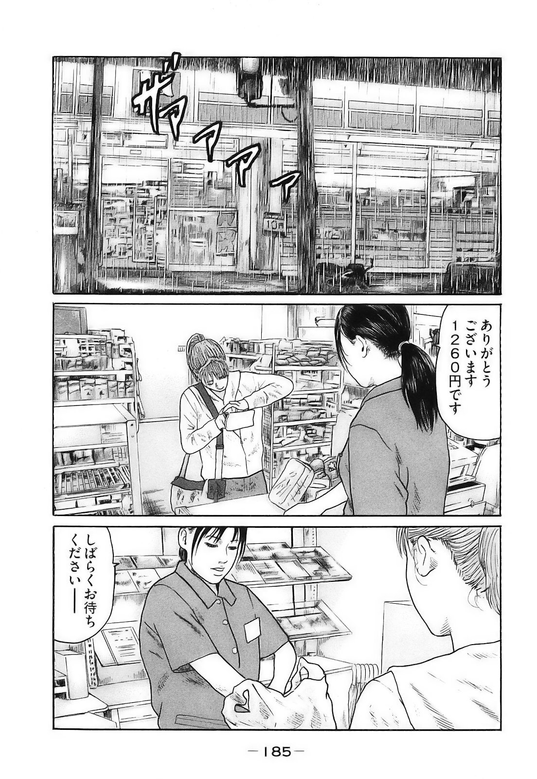 [Katsuhisa Minami] Naniwa Tomoare 2007 Volume 16 - Page 188