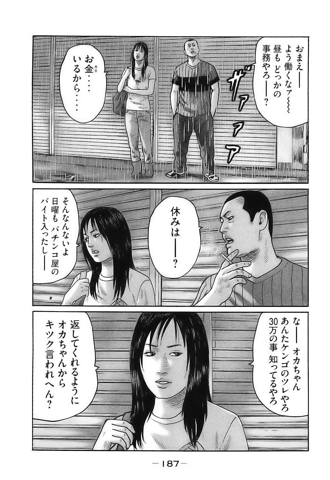 [Katsuhisa Minami] Naniwa Tomoare 2007 Volume 16 - Page 190