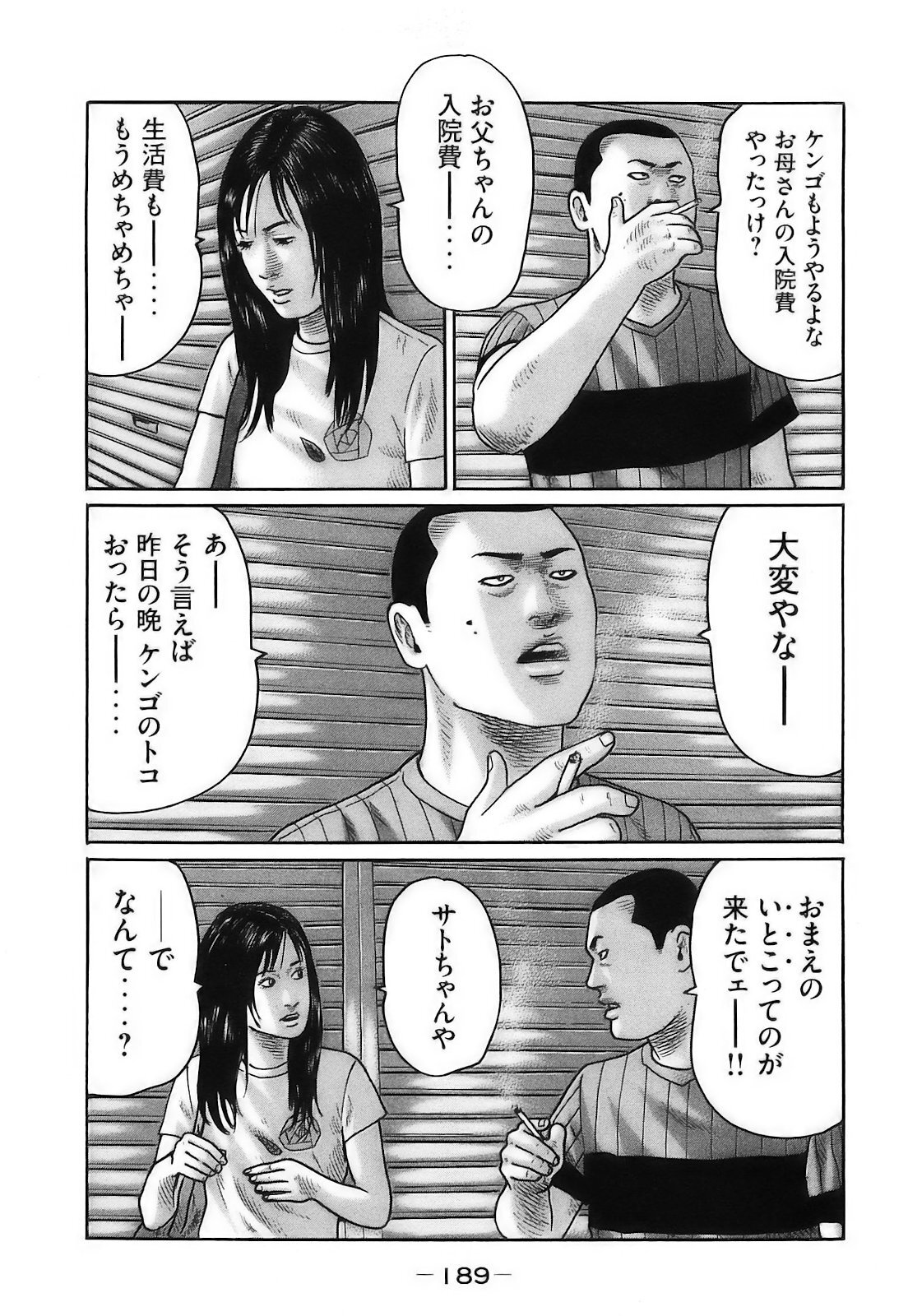 [Katsuhisa Minami] Naniwa Tomoare 2007 Volume 16 - Page 192