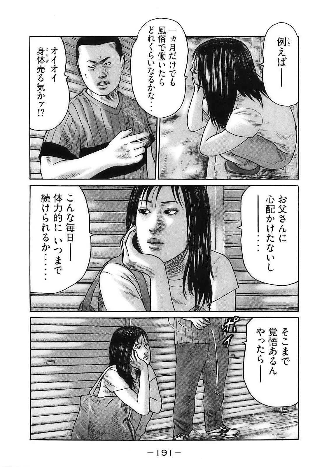[Katsuhisa Minami] Naniwa Tomoare 2007 Volume 16 - Page 194
