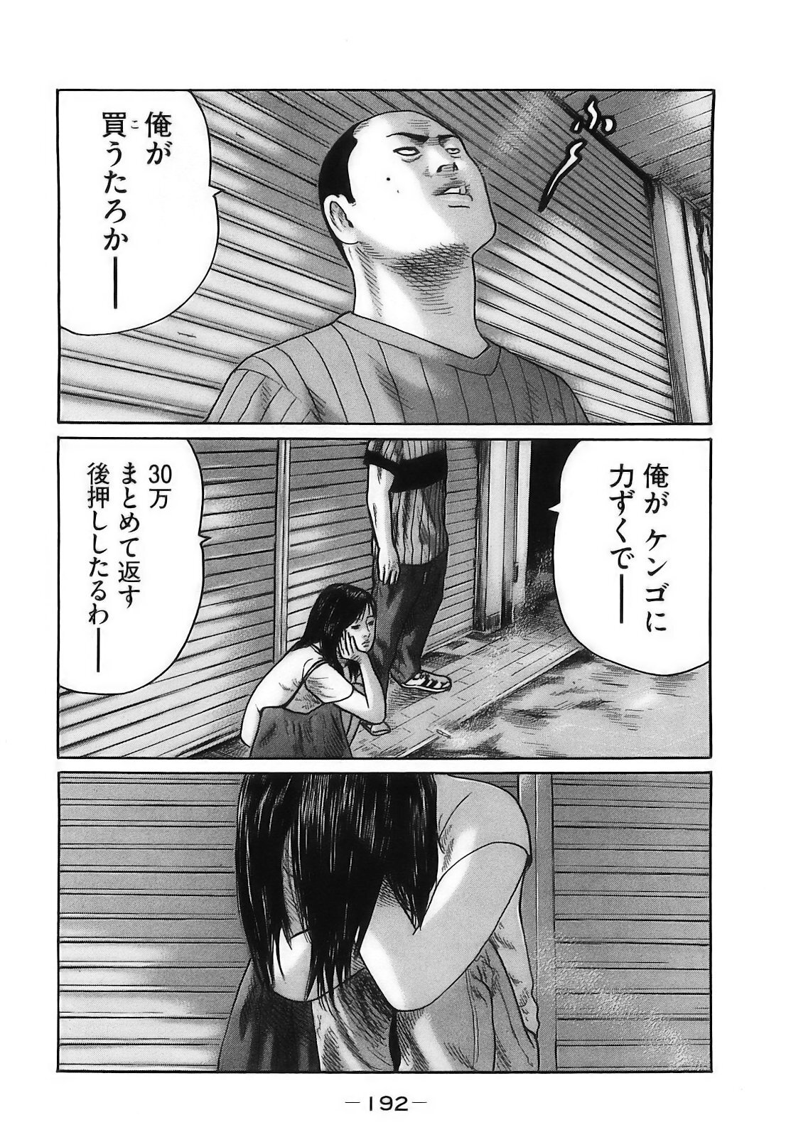 [Katsuhisa Minami] Naniwa Tomoare 2007 Volume 16 - Page 195