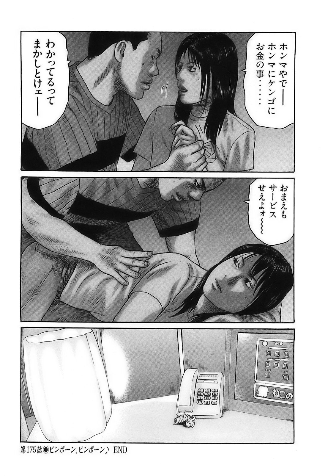 [Katsuhisa Minami] Naniwa Tomoare 2007 Volume 16 - Page 205