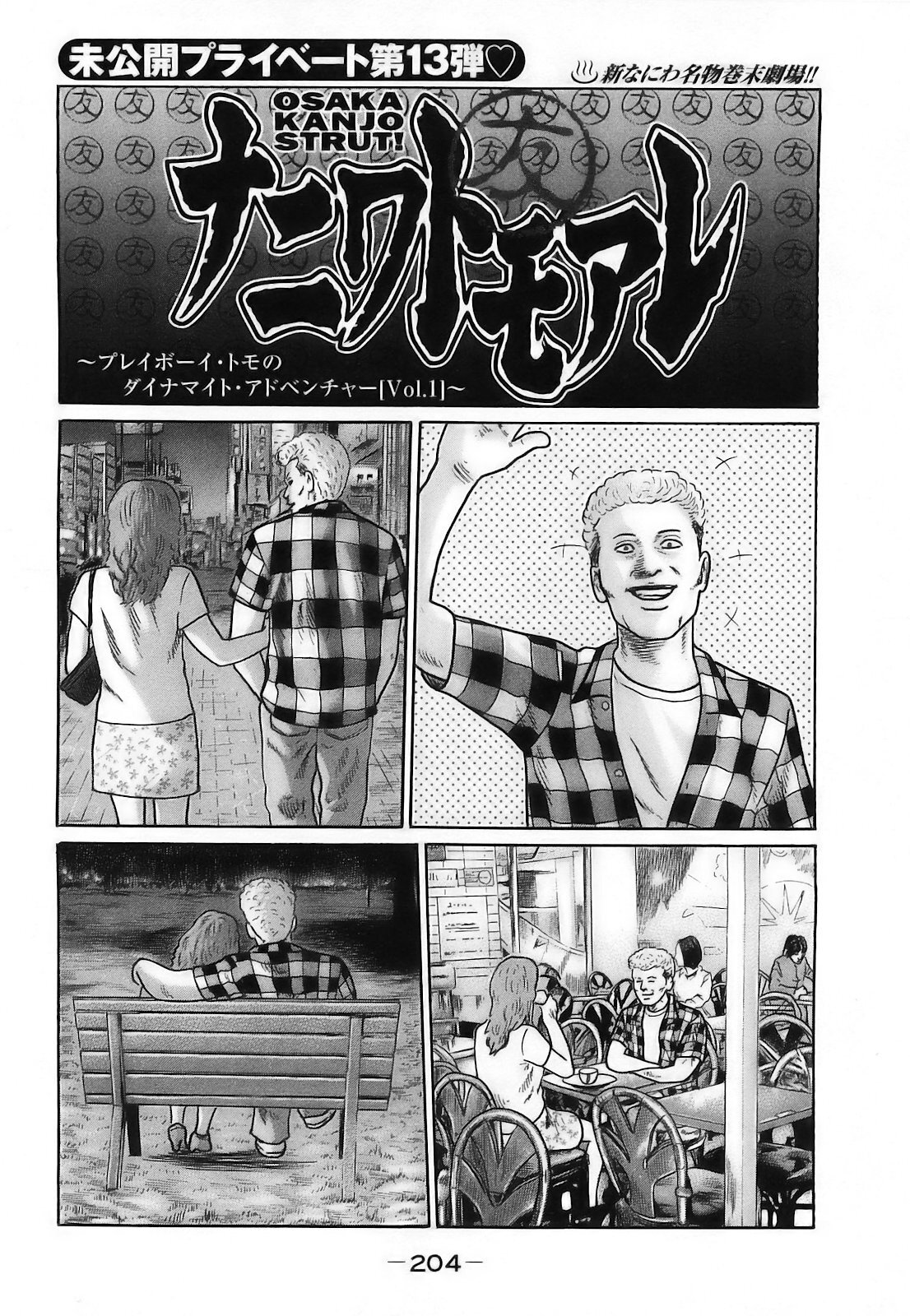 [Katsuhisa Minami] Naniwa Tomoare 2007 Volume 16 - Page 207