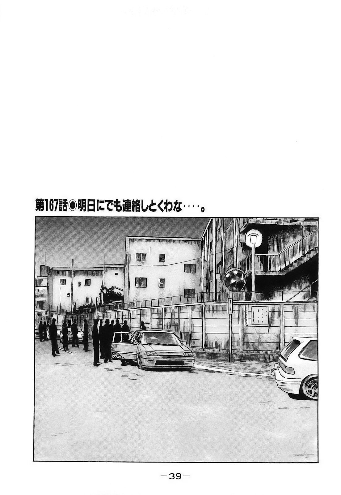 [Katsuhisa Minami] Naniwa Tomoare 2007 Volume 16 - Page 42