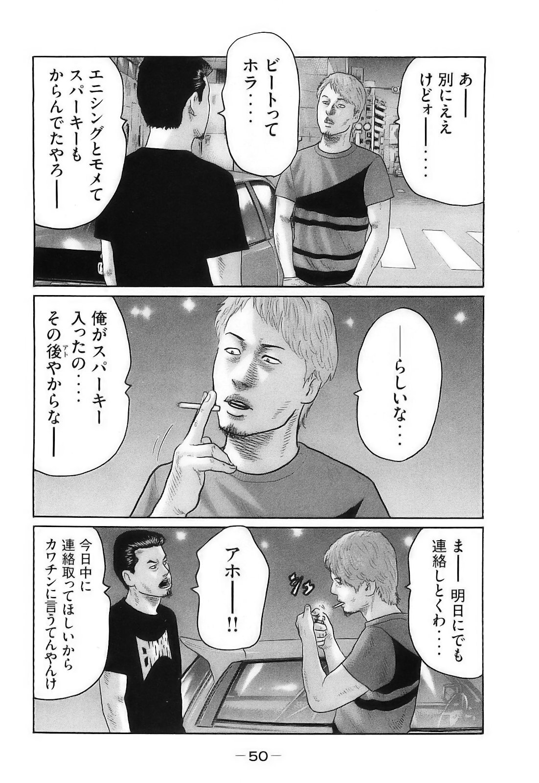 [Katsuhisa Minami] Naniwa Tomoare 2007 Volume 16 - Page 53