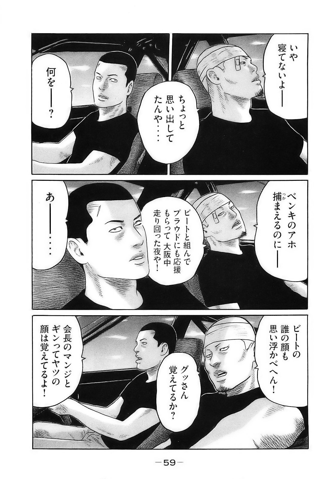 [Katsuhisa Minami] Naniwa Tomoare 2007 Volume 16 - Page 62