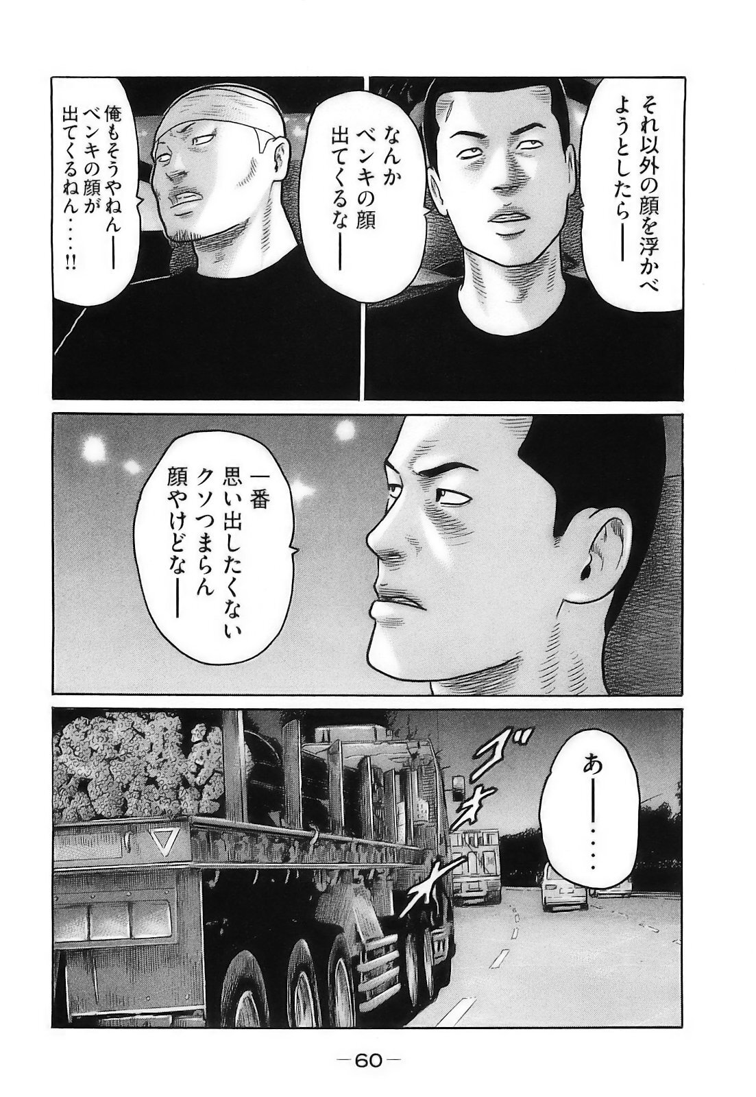 [Katsuhisa Minami] Naniwa Tomoare 2007 Volume 16 - Page 63