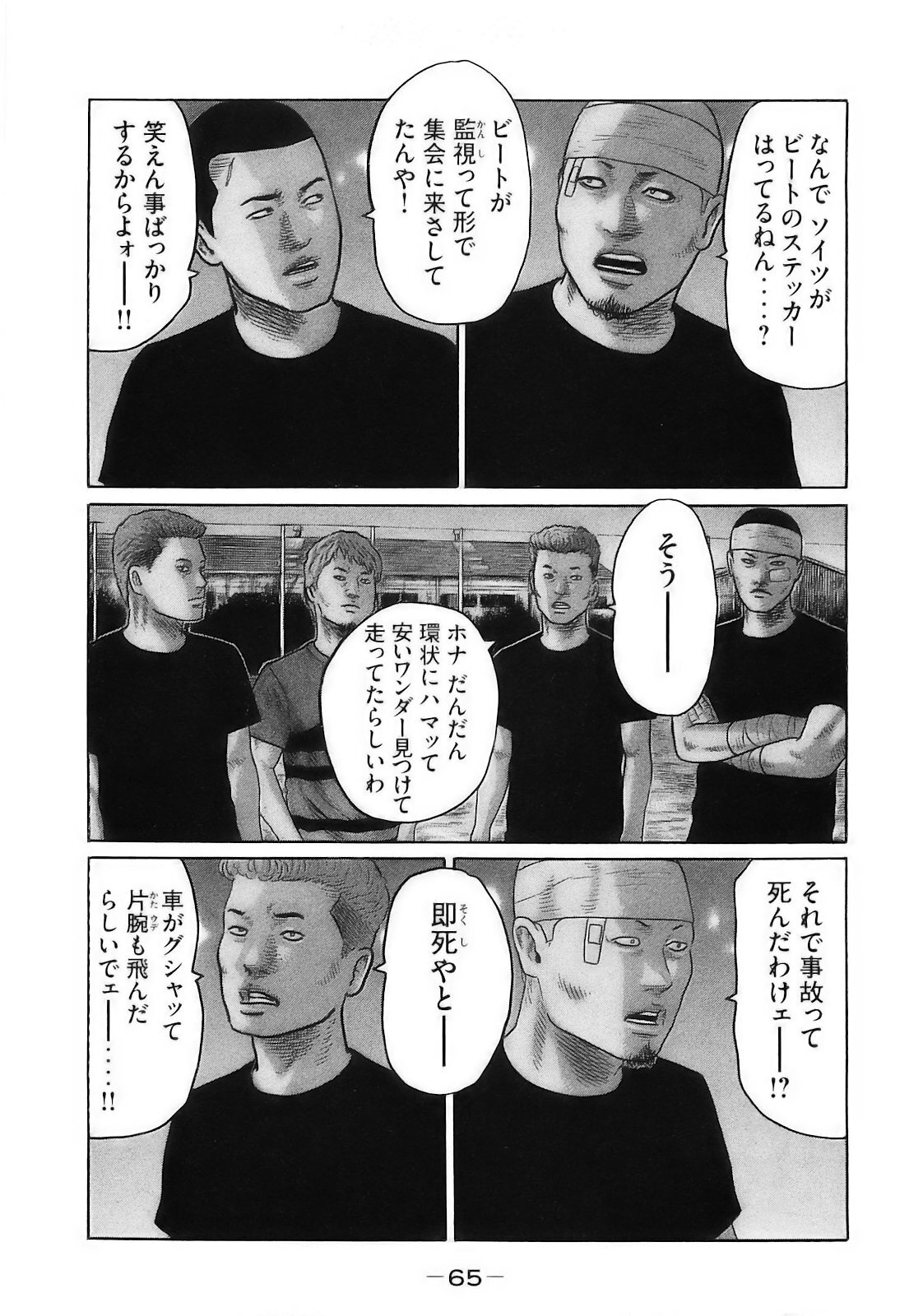 [Katsuhisa Minami] Naniwa Tomoare 2007 Volume 16 - Page 68