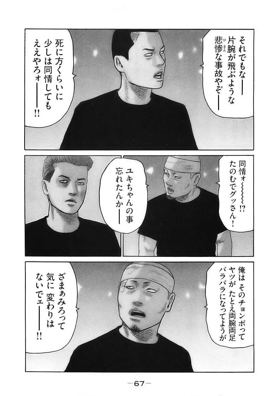 [Katsuhisa Minami] Naniwa Tomoare 2007 Volume 16 - Page 70