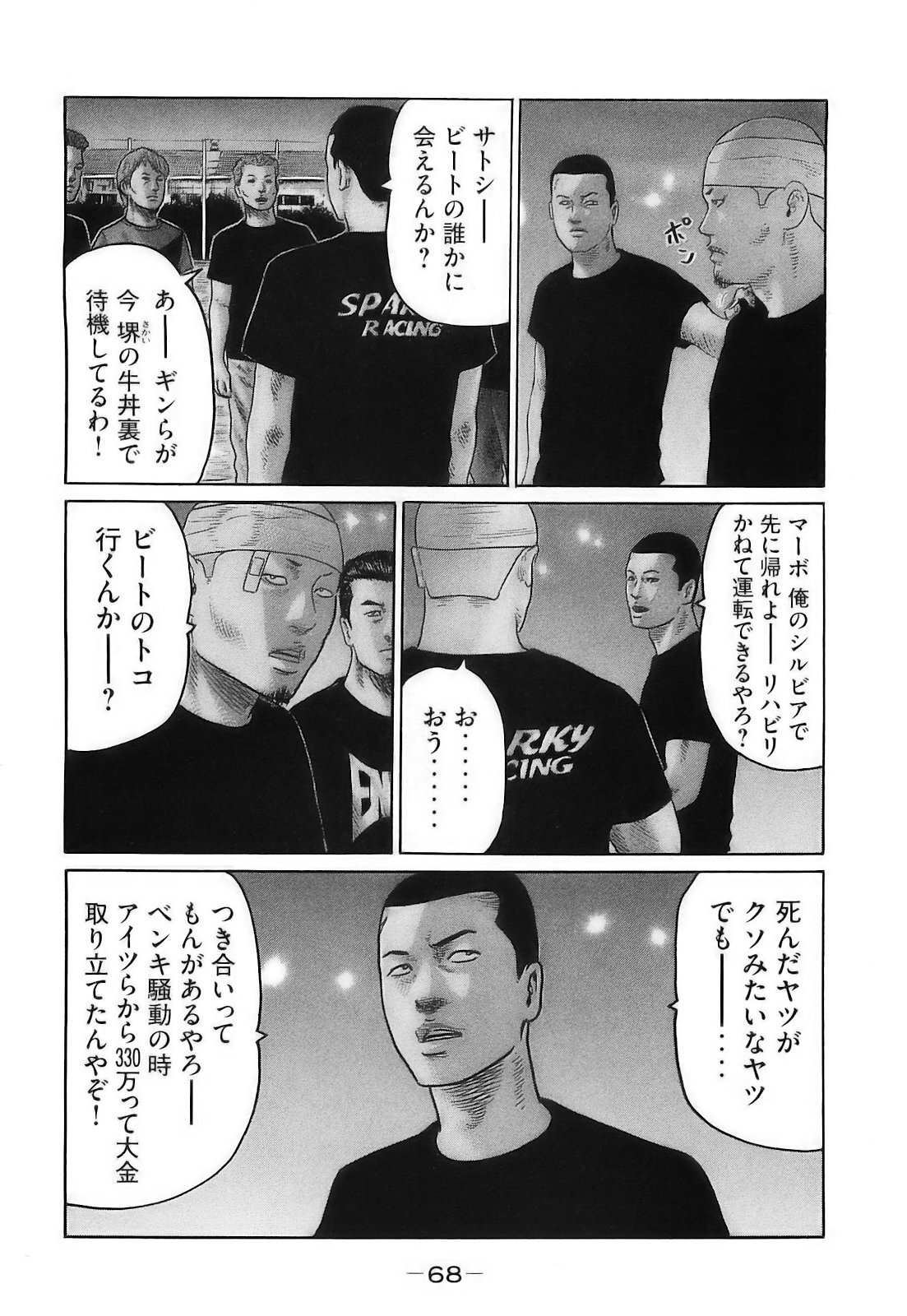 [Katsuhisa Minami] Naniwa Tomoare 2007 Volume 16 - Page 71