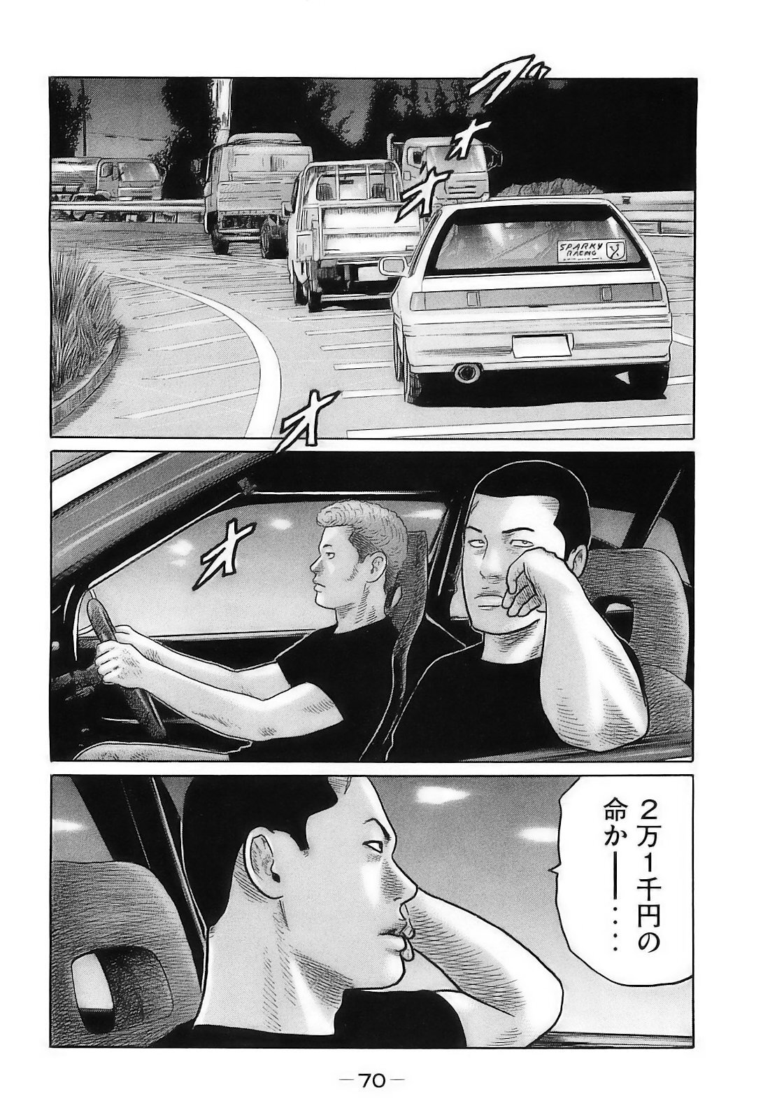 [Katsuhisa Minami] Naniwa Tomoare 2007 Volume 16 - Page 73