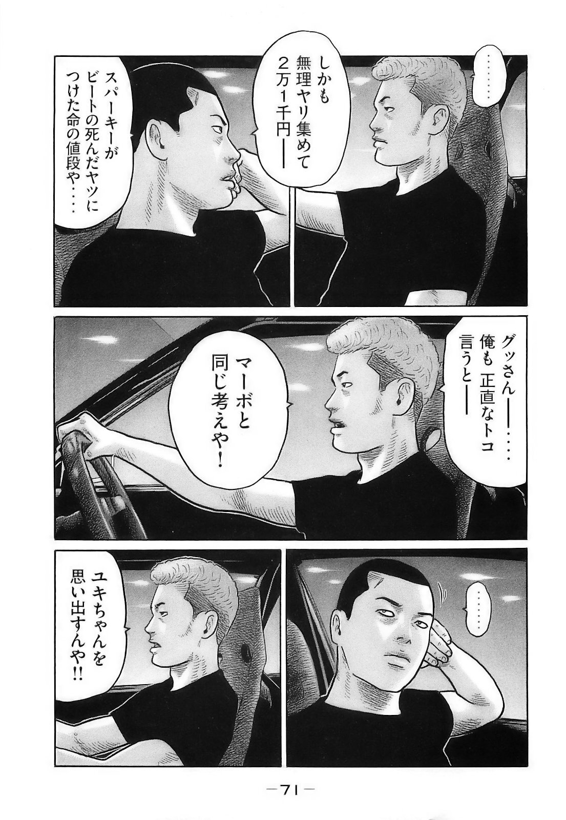 [Katsuhisa Minami] Naniwa Tomoare 2007 Volume 16 - Page 74