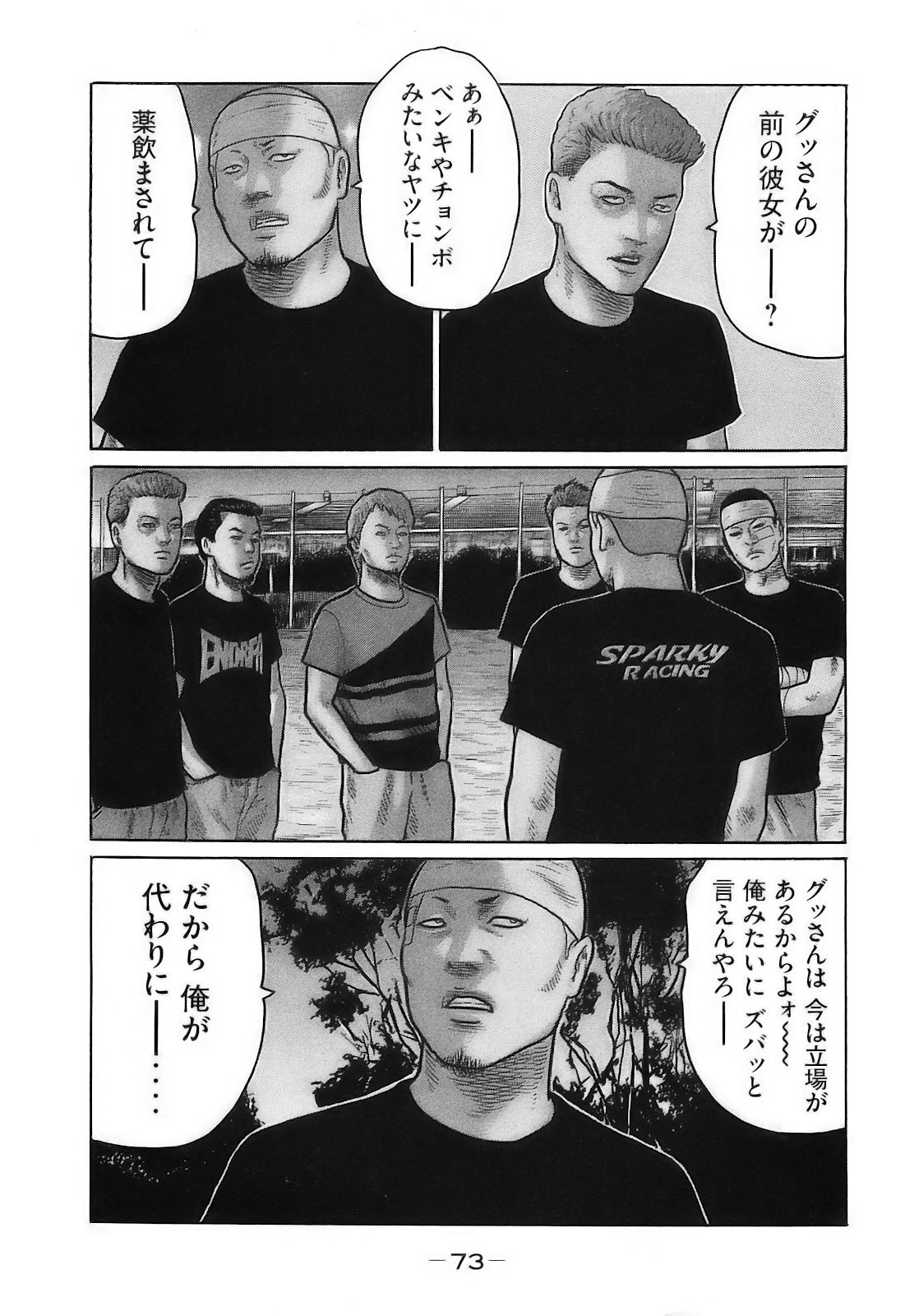 [Katsuhisa Minami] Naniwa Tomoare 2007 Volume 16 - Page 76