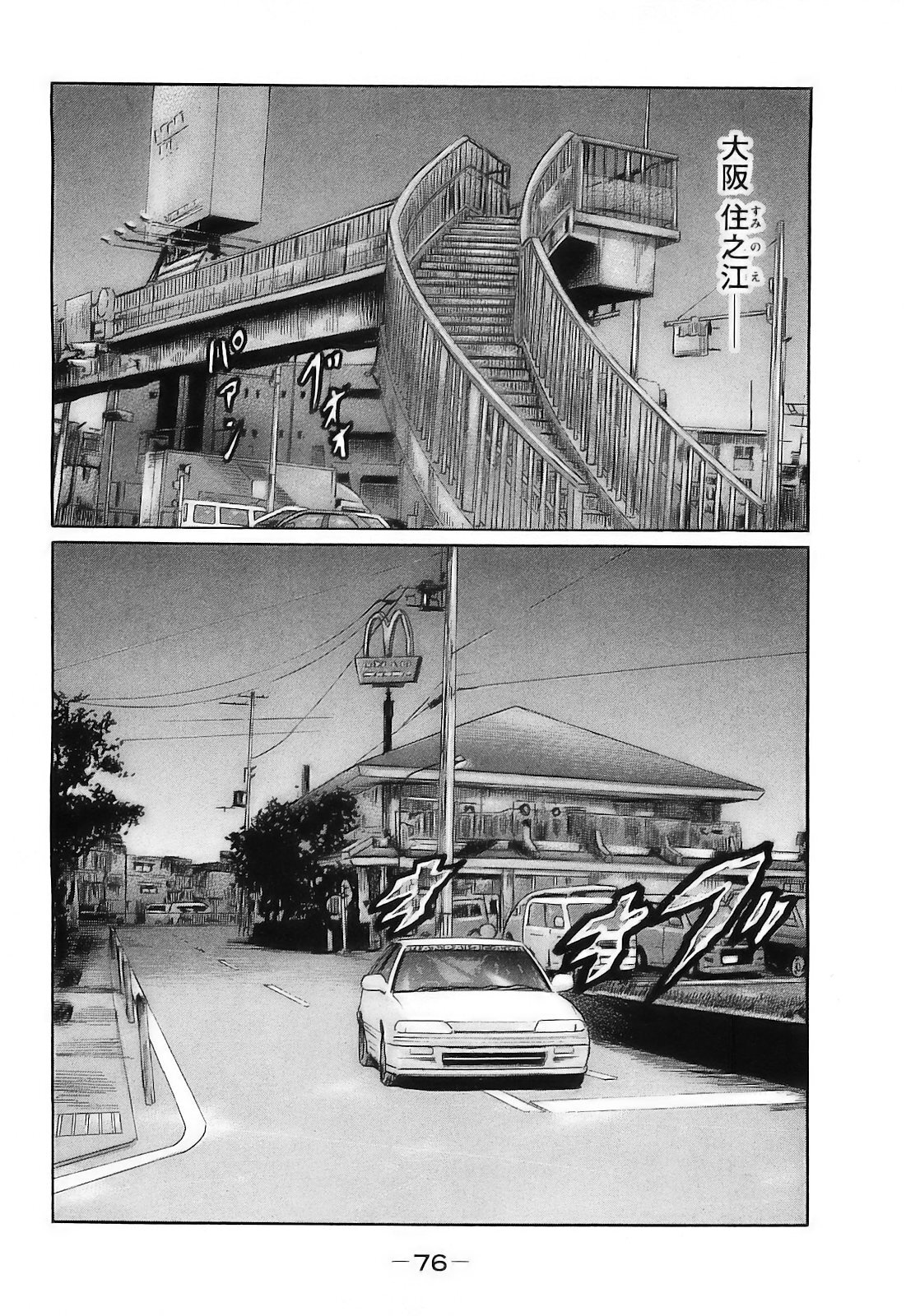 [Katsuhisa Minami] Naniwa Tomoare 2007 Volume 16 - Page 79