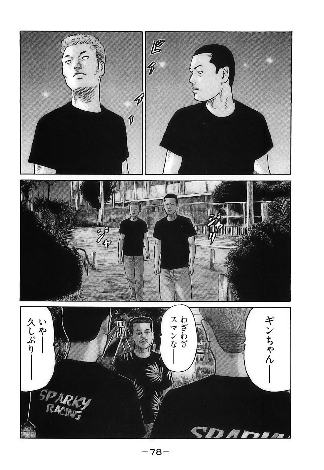 [Katsuhisa Minami] Naniwa Tomoare 2007 Volume 16 - Page 81