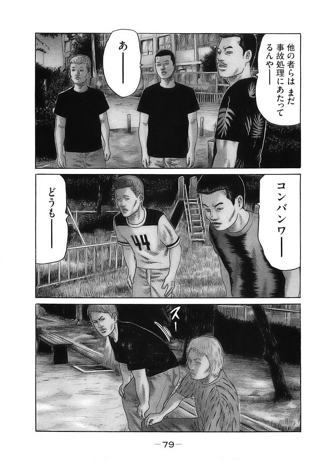 [Katsuhisa Minami] Naniwa Tomoare 2007 Volume 16 - Page 82